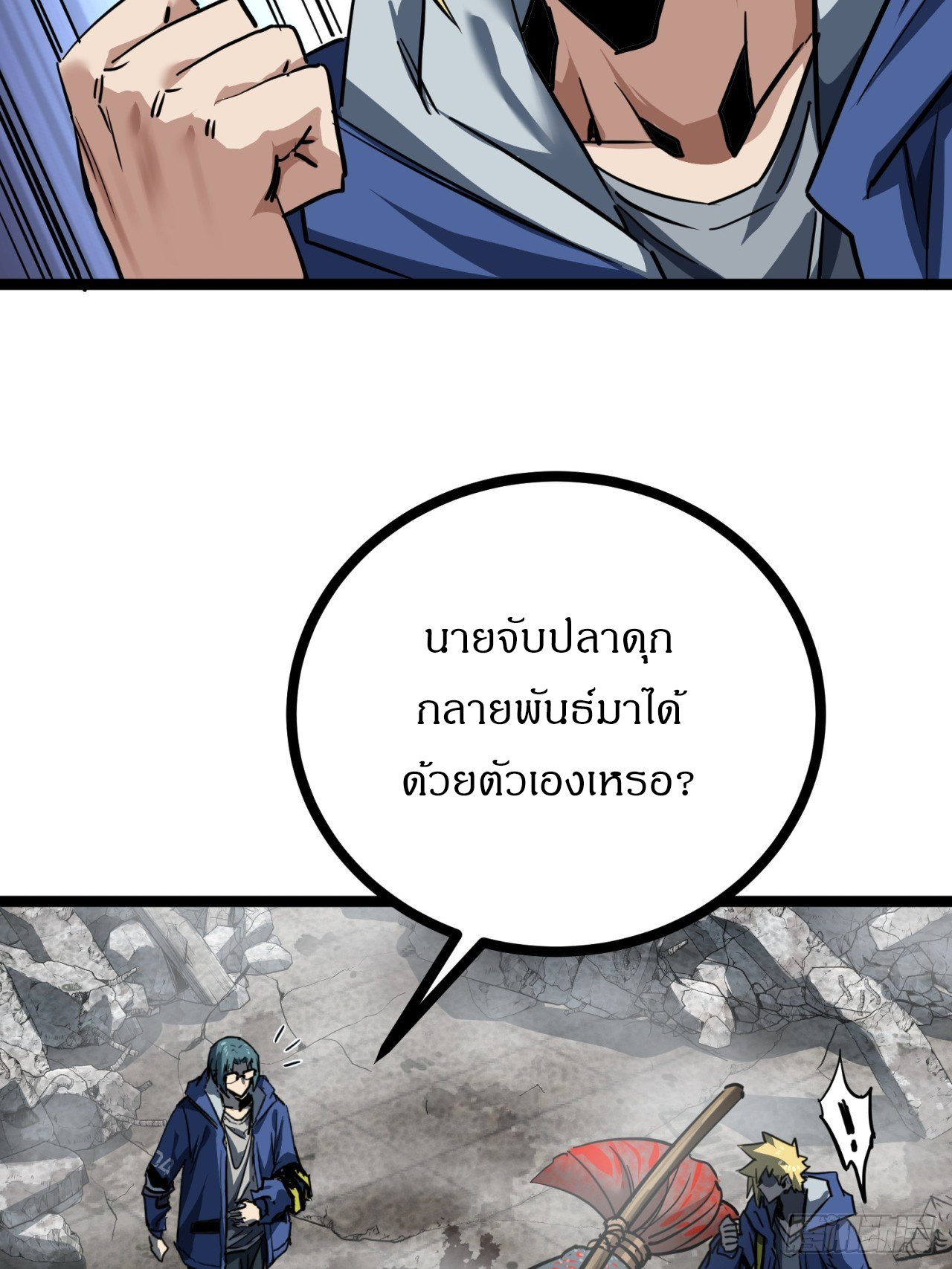 ผมโหดที่สุดในเกมนี้นะครับ ตอนที่ 26 หน้า 5