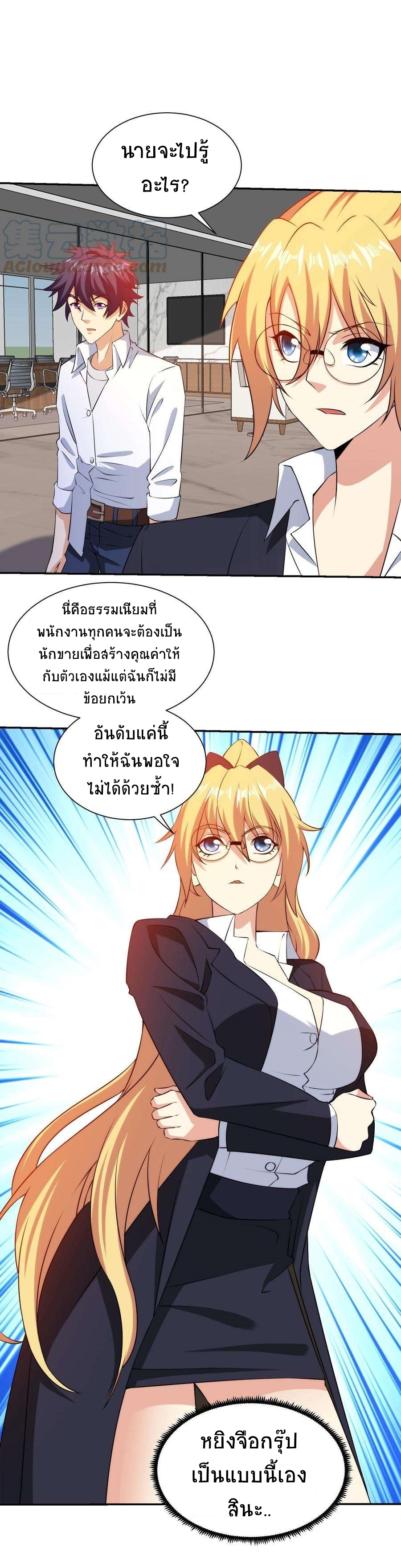 ตาขวาของฉันคือระบบพระเจ้า (My Right Eye Is a God-Class Computer) ตอนที่ 16 หน้า 10