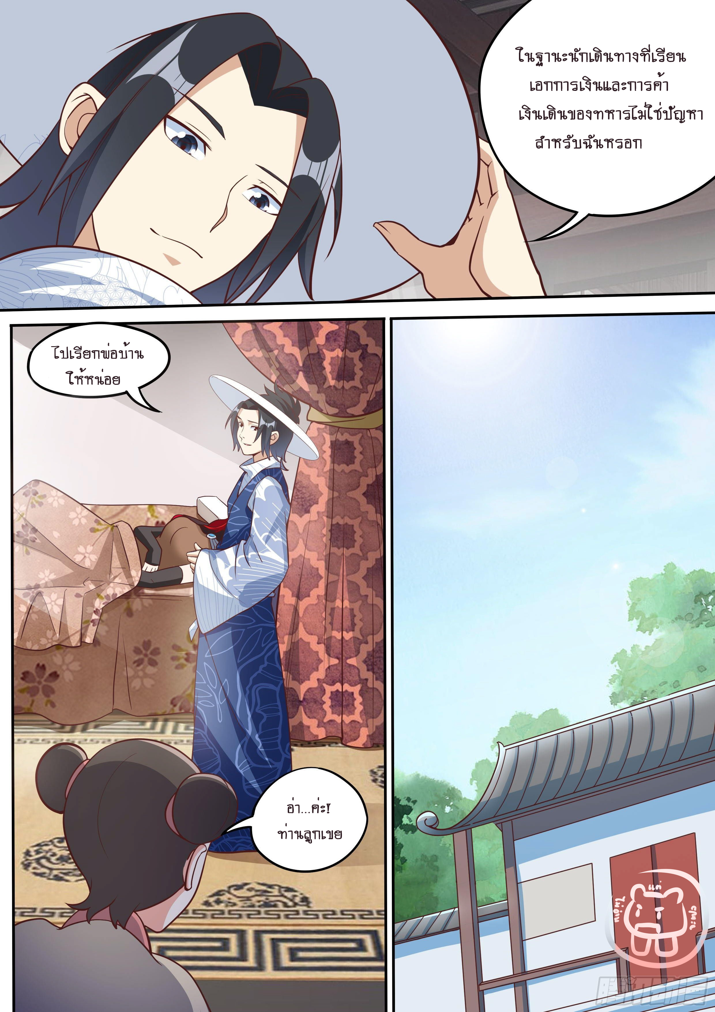 ข้าคือนักธุรกิจต่างโลก ตอนที่ 30 หน้า 3