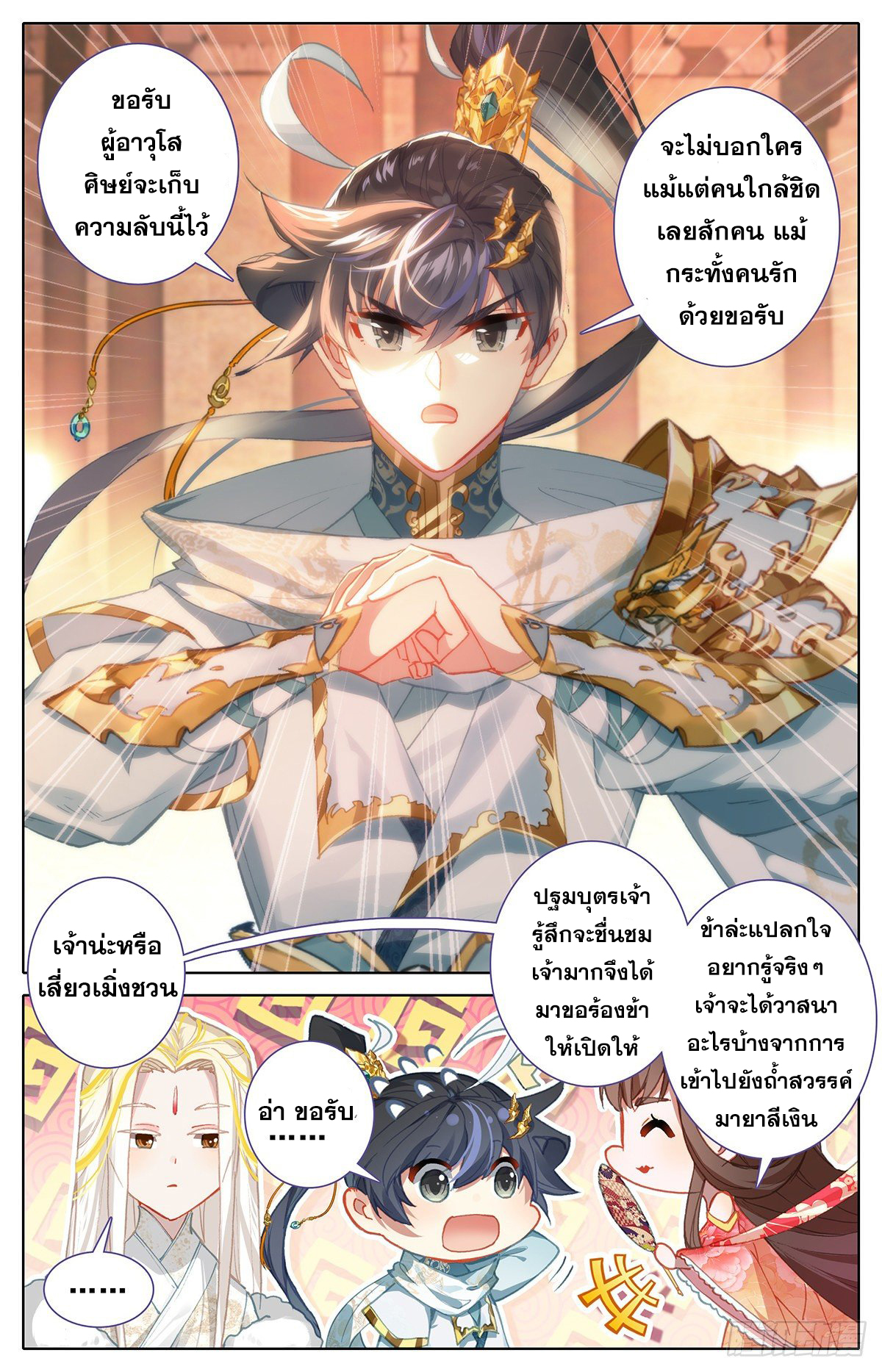 Azure Legacy (ทันจีน) ตอนที่ 87 หน้า 6