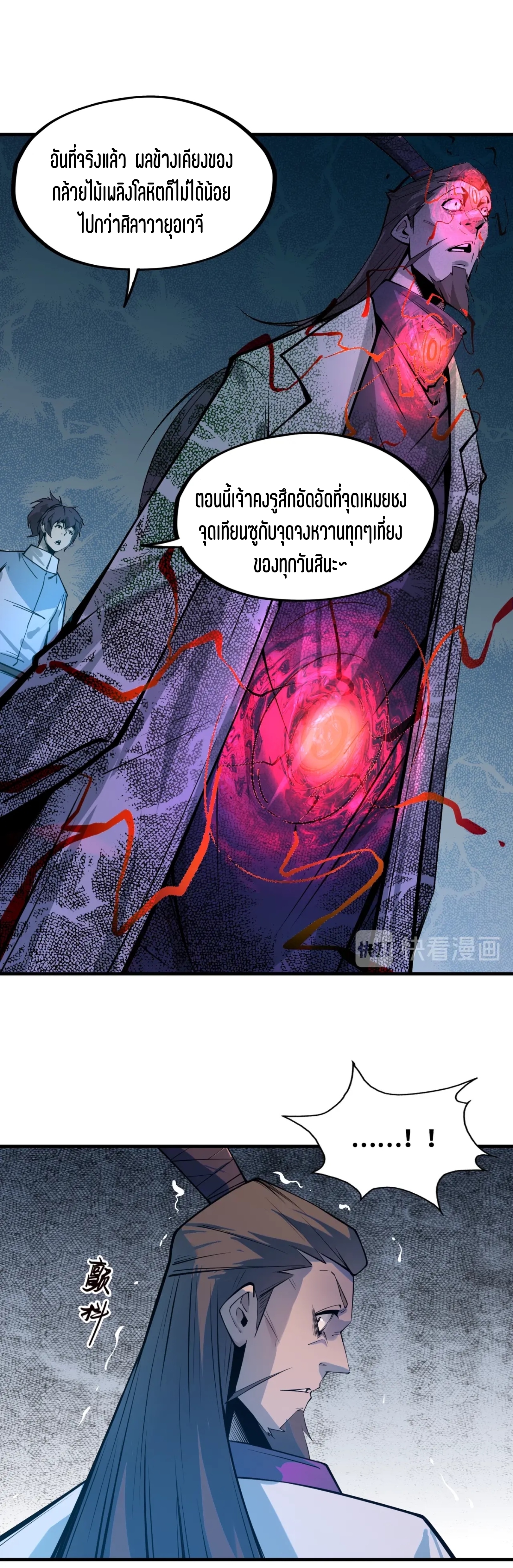 มหาเทพนิรันดร์กาล ตอนที่ 2 หน้า 20