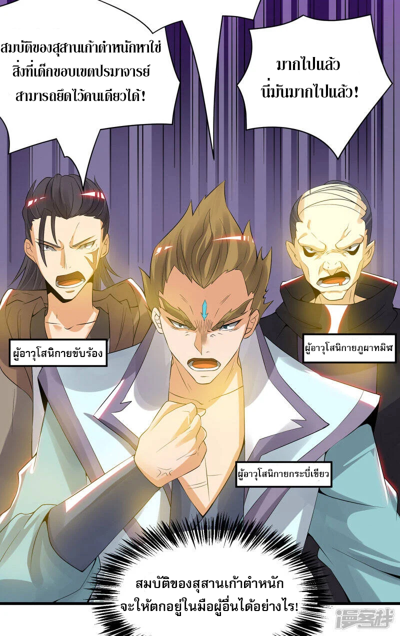 Reversal of god king จอมราชันย์ผงาดโลกันต์ ตอนที่ 29 หน้า 22