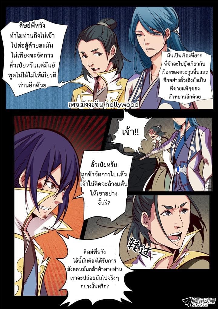 Apotheosis – การยกระดับสู่สถานะของพระเจ้า ตอนที่ 22 หน้า 13