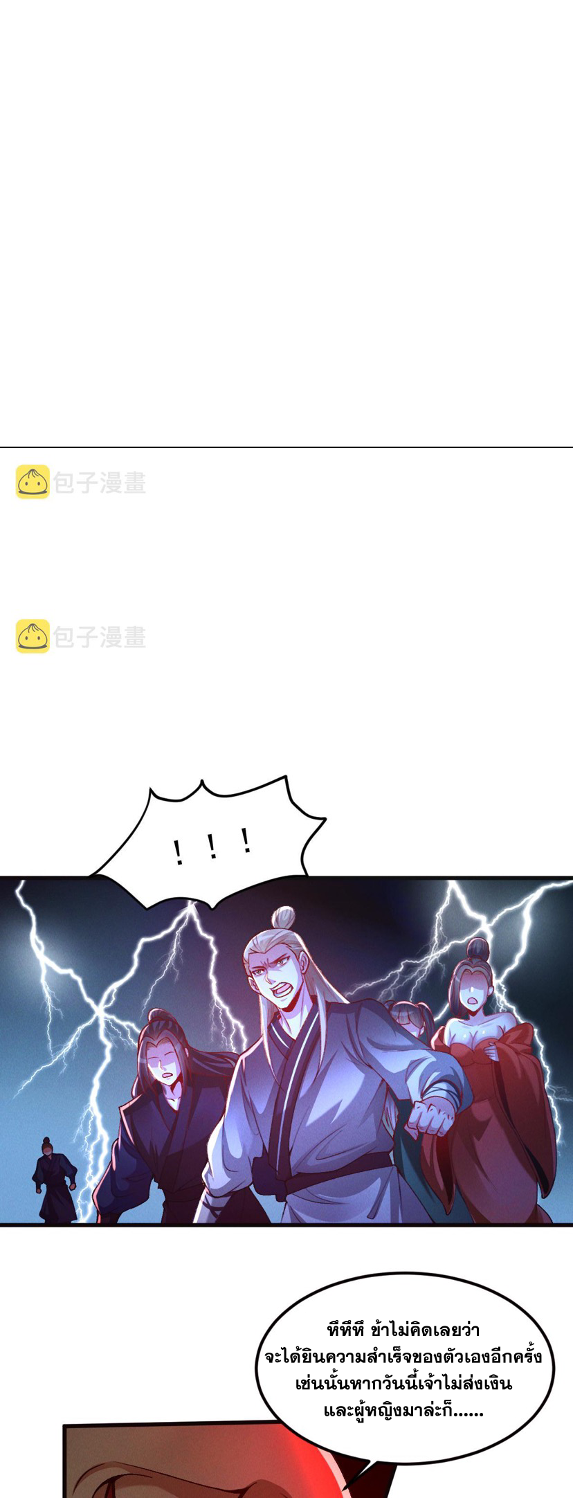 ข้ามีระบบที่สามารถอัญเชิญเทพและปีศาจได้ ตอนที่ 28 หน้า 6