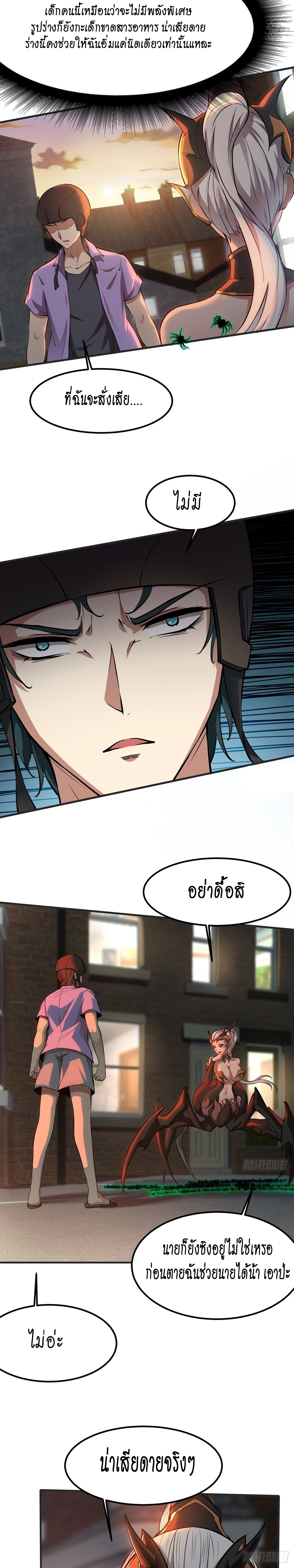 ฉันไม่อยากเป็นที่ 1   [I Really Don't Want to Be the First] ตอนที่ 10 หน้า 7