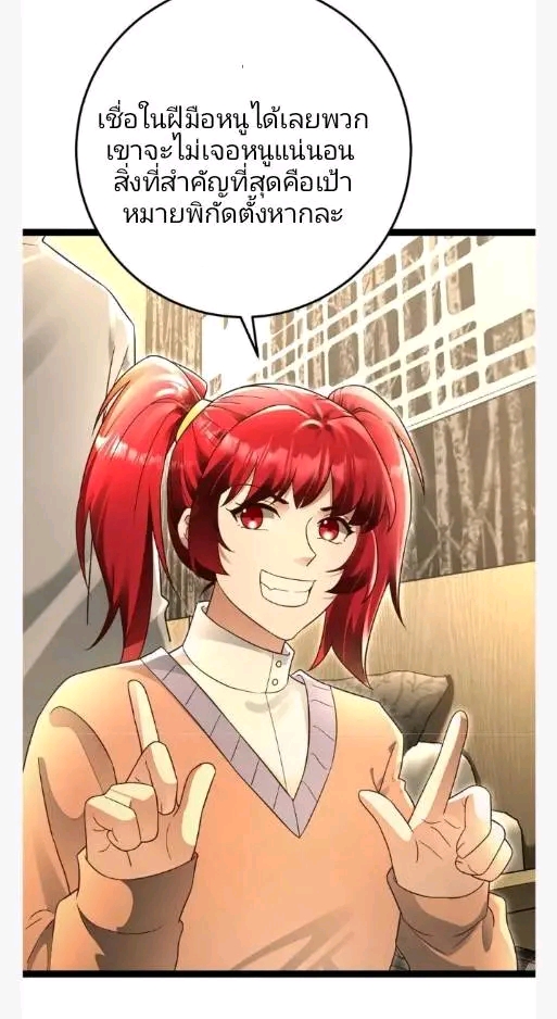ฉันมีเซฟเฮาว์ในวันโลกาวินาศ ตอนที่ 218 หน้า 3