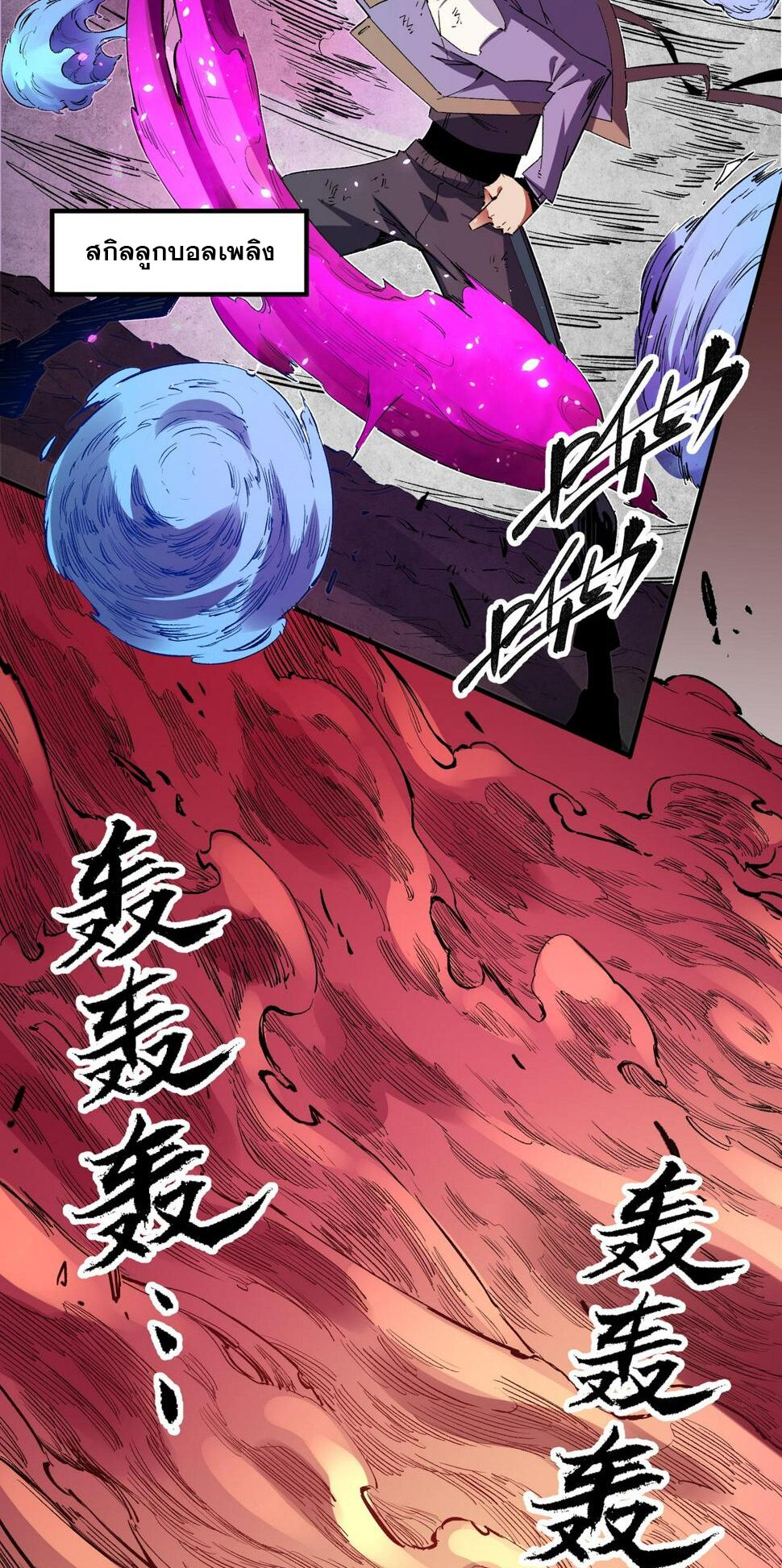 ฉันคือผู้เล่นไร้อาชีพที่สังหารเหล่าเทพ ตอนที่ 26 หน้า 26