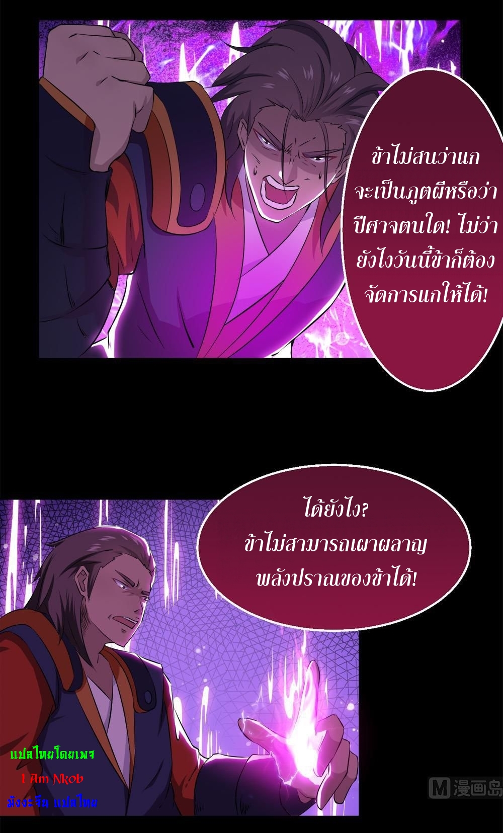 มหาจอมปราชญ์ ปราณเทวะ ตอนที่ 35 หน้า 7