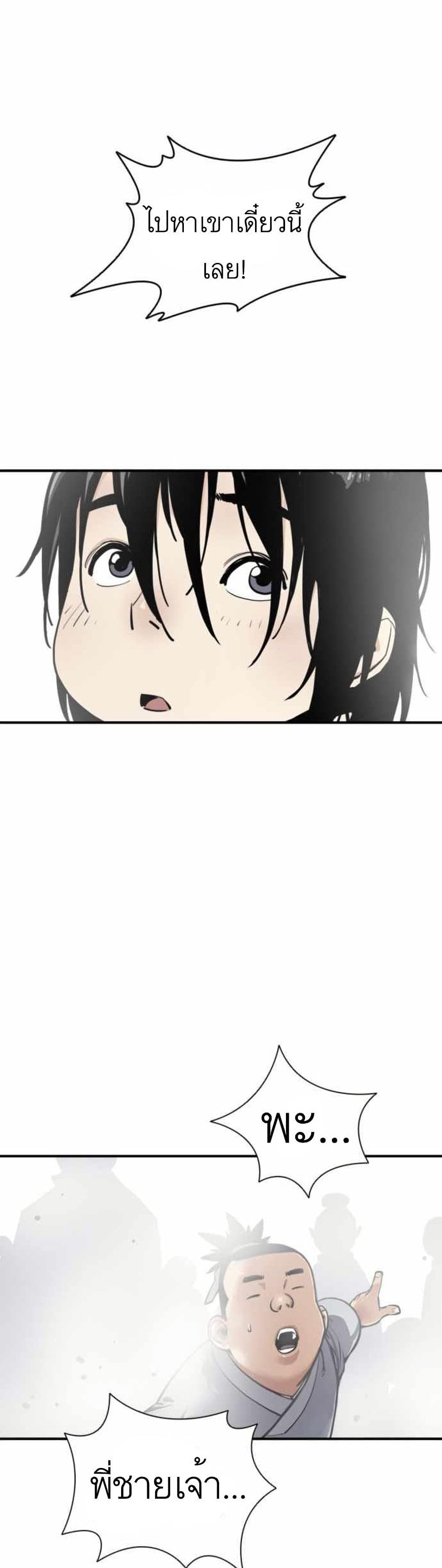 Death God - เทพเจ้าแห่งความตาย ตอนที่ 2 หน้า 21