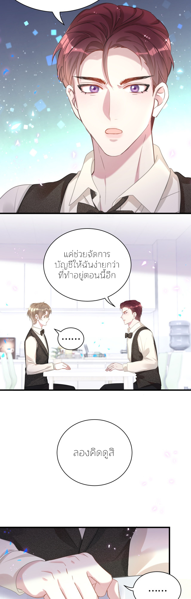 Get Married (BL) ตอนที่ 16 หน้า 21
