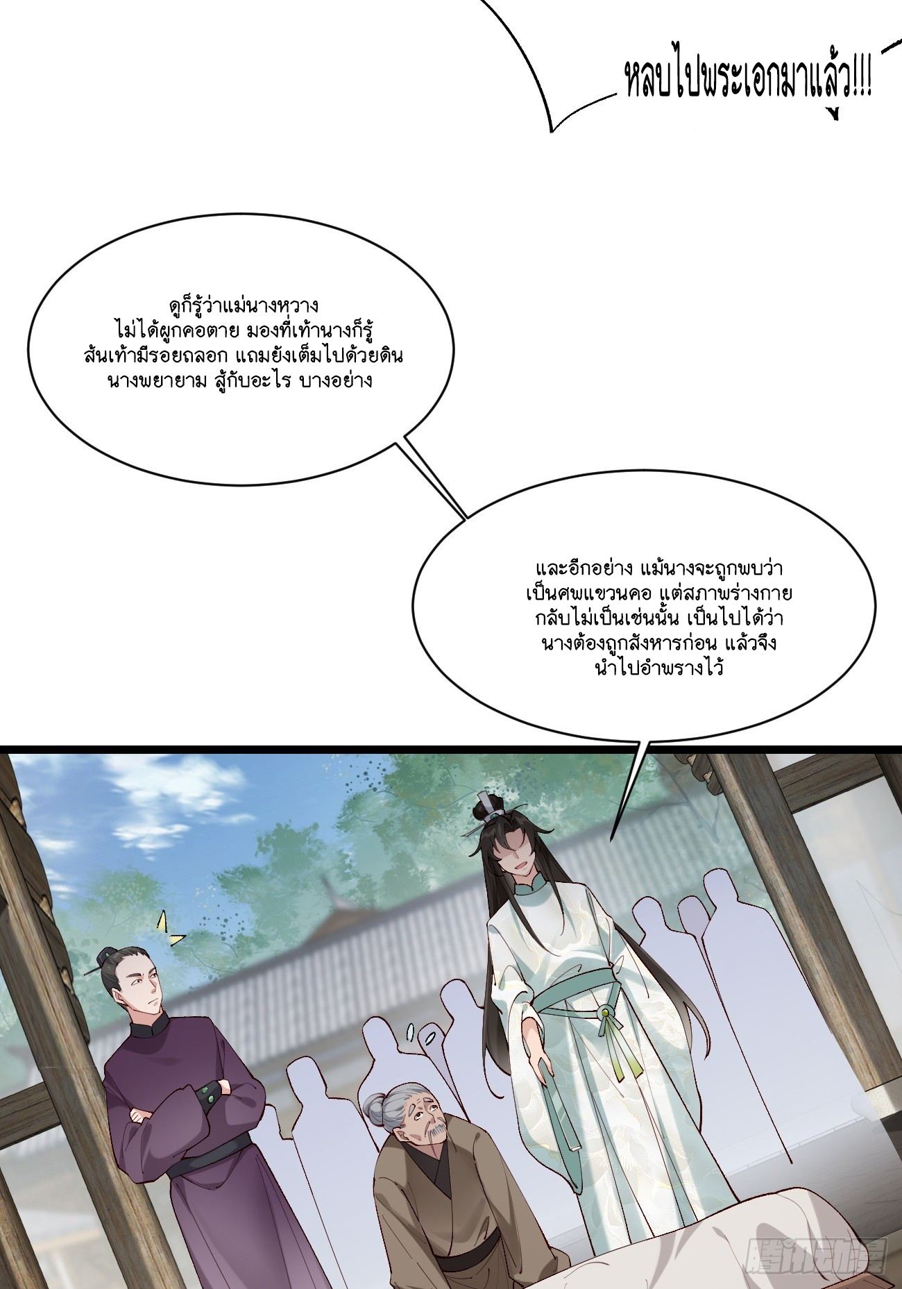 Prince Biexiu ตอนที่ 5 หน้า 15