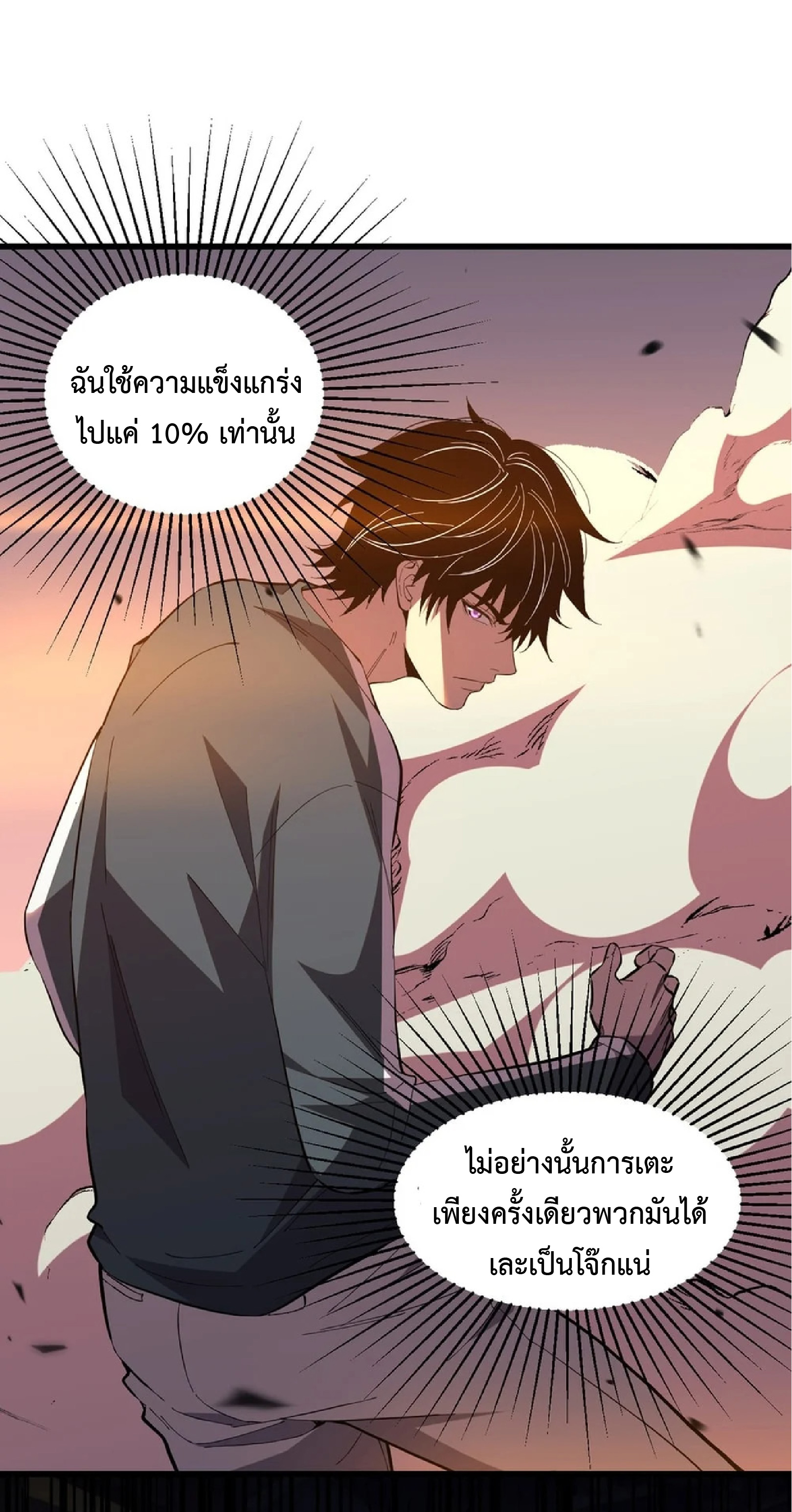 เทพอสูรทำลายล้างโลก ตอนที่ 6 หน้า 18