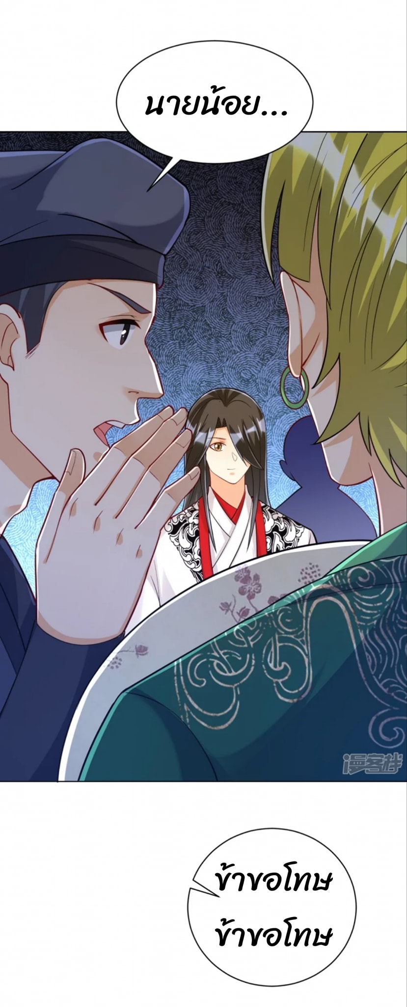 ข้ารับใช้ชั้นหนึ่ง ตอนที่ 255 หน้า 16