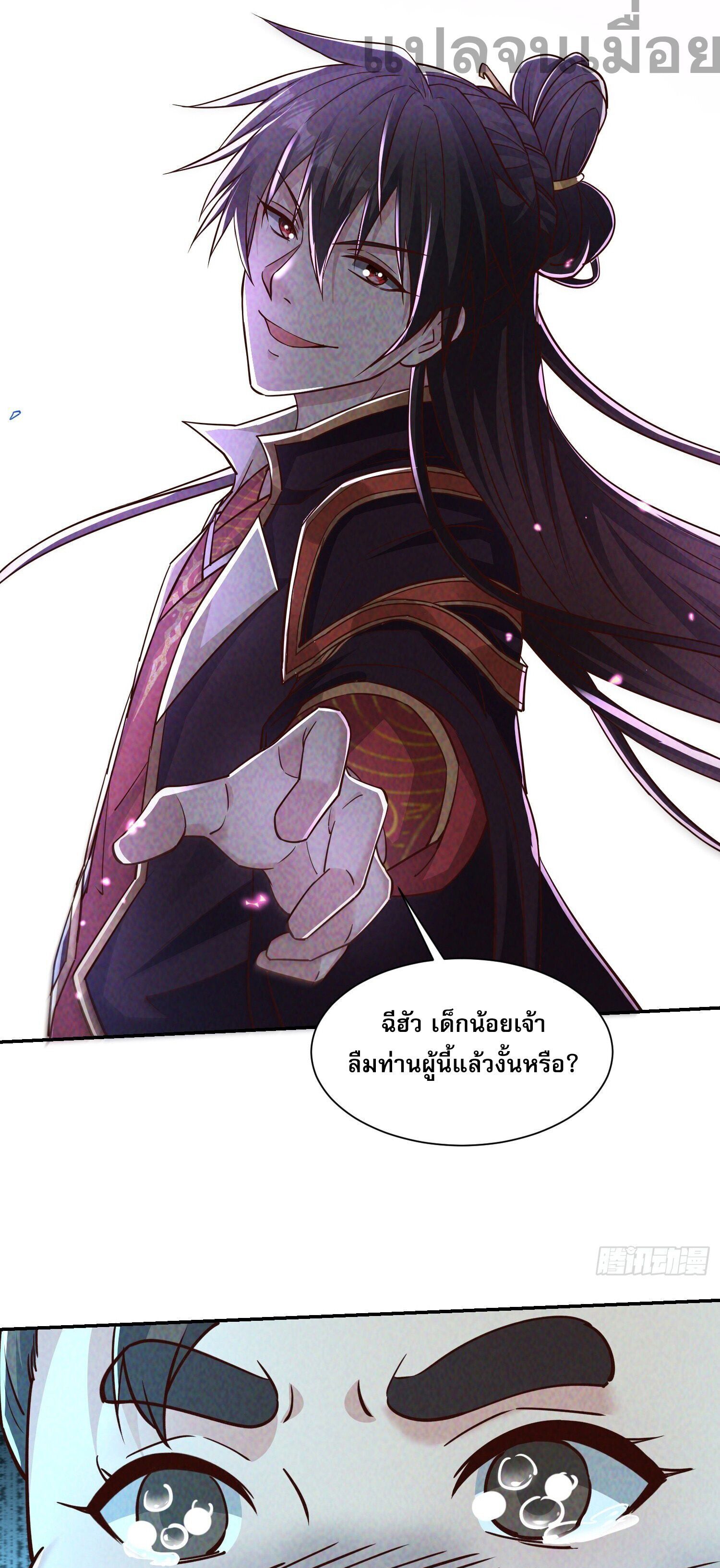 จักรพรรดิเทพสวรรค์ ตอนที่ 3 หน้า 13