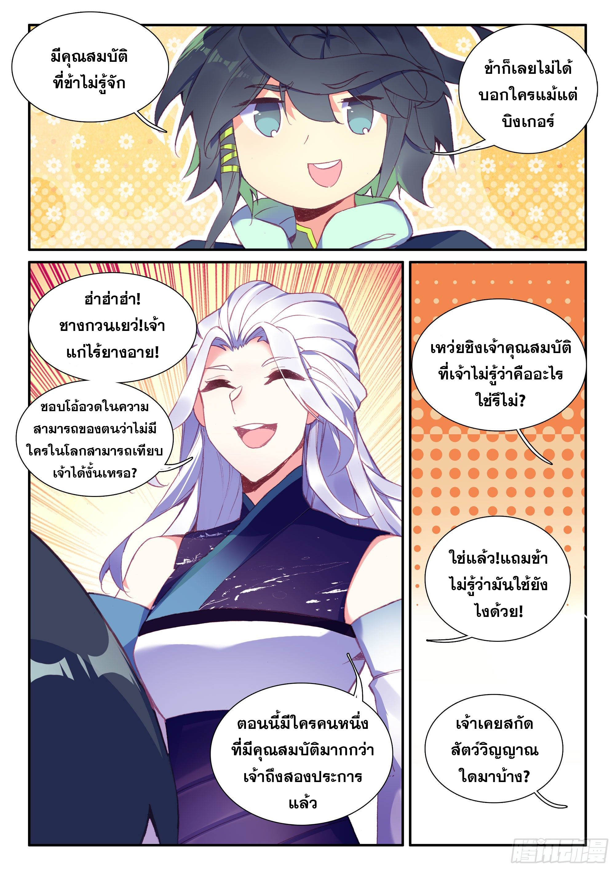 Heavenly jewel change ตอนที่ 58 หน้า 8
