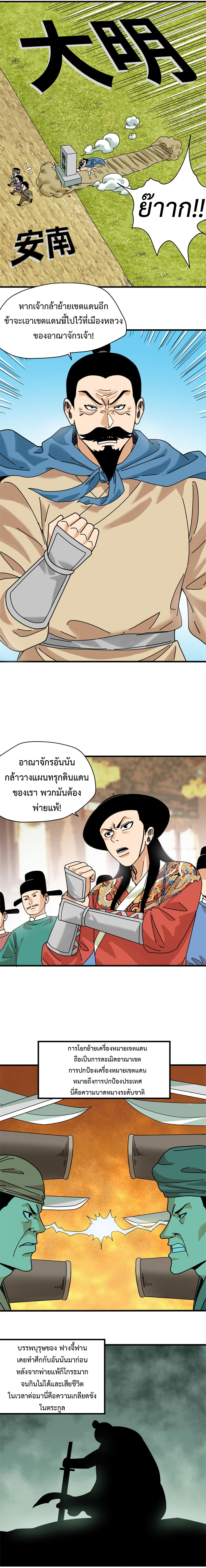 Ming Dynasty's Failure ตอนที่ 209 หน้า 3