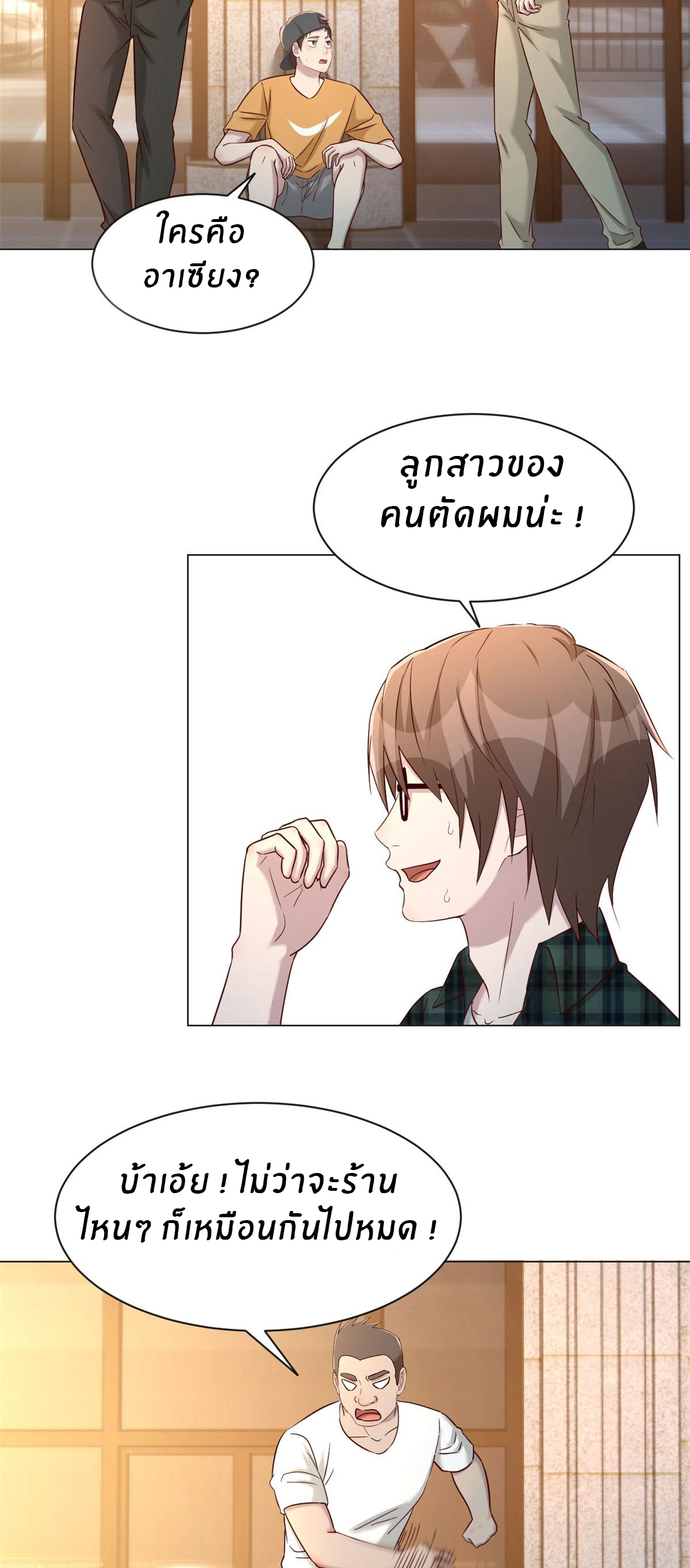 พี่สาวอยากเล่นคุณ ตอนที่ 78 หน้า 23