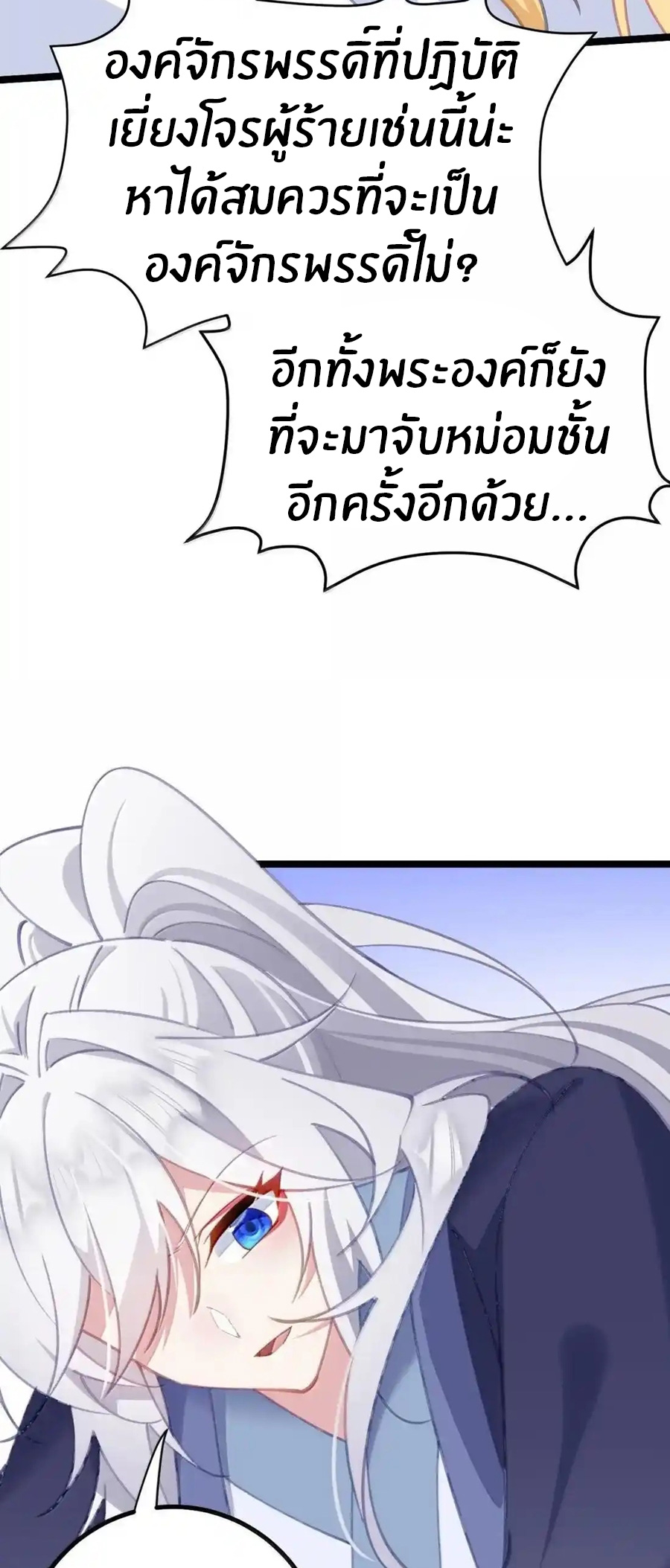 Crash into the body of the emperor's daughter ตอนที่ 29 หน้า 21