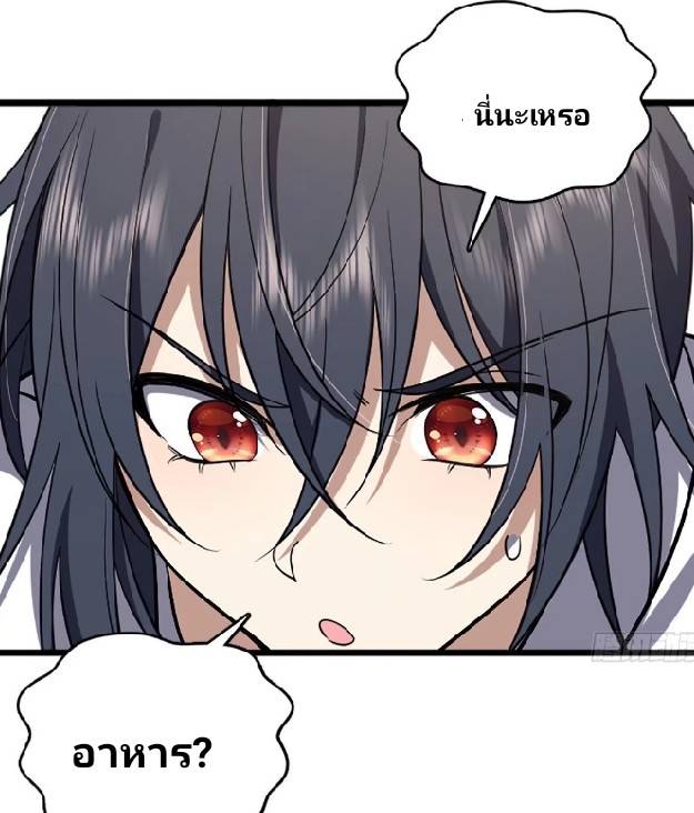 ภรรยาของผมเป็นเทพเซียนที่อยู่มานับพันปี ตอนที่ 2 หน้า 32