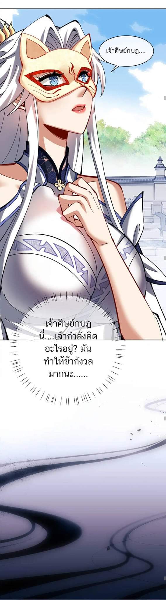 Devious Son Of Heaven ตอนที่ 20 หน้า 21