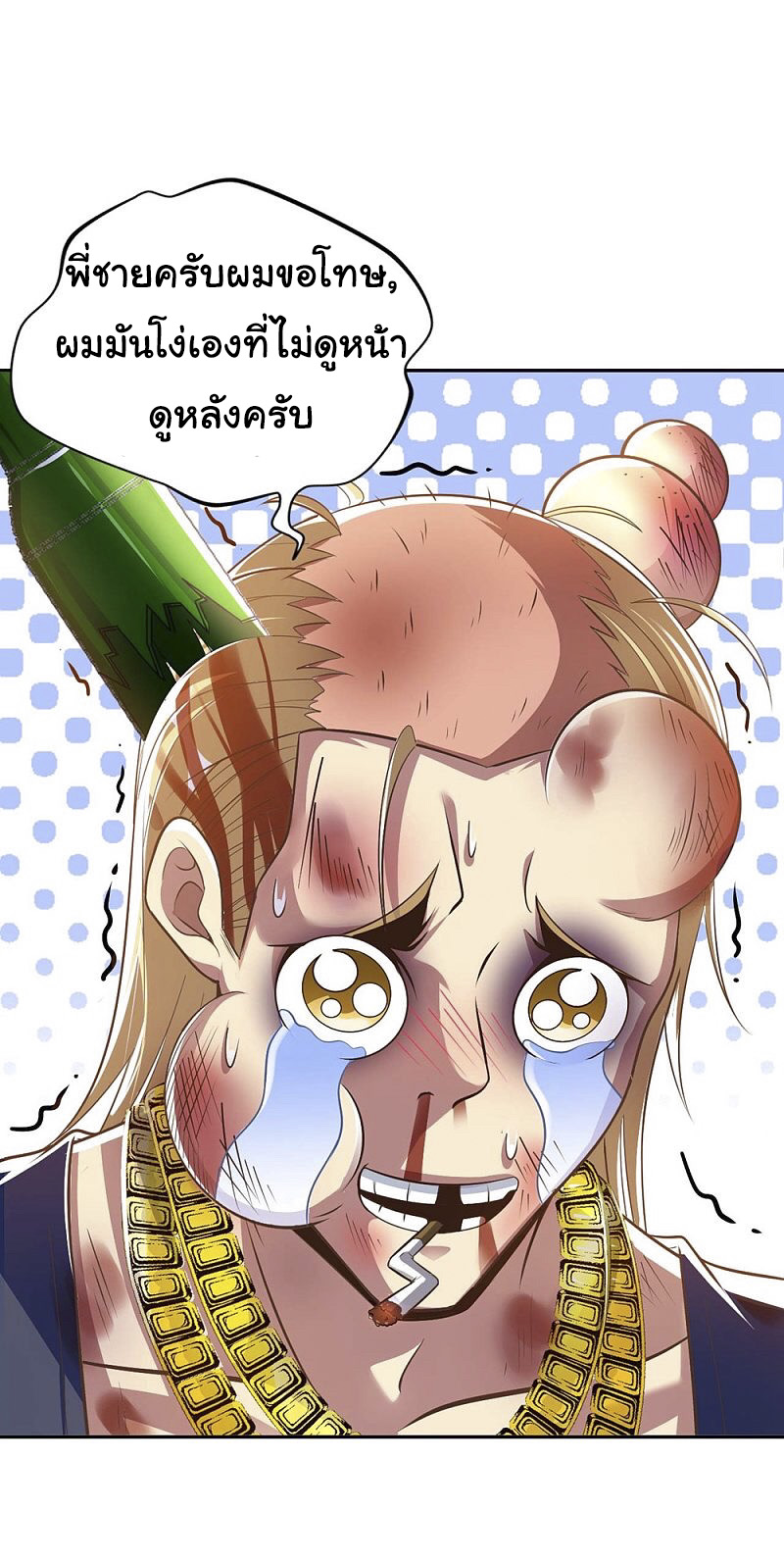 อาจารย์ของผม โคตรจะเทพ (My Master Is A God Of Cultivators) จบ ตอนที่ 3 หน้า 23