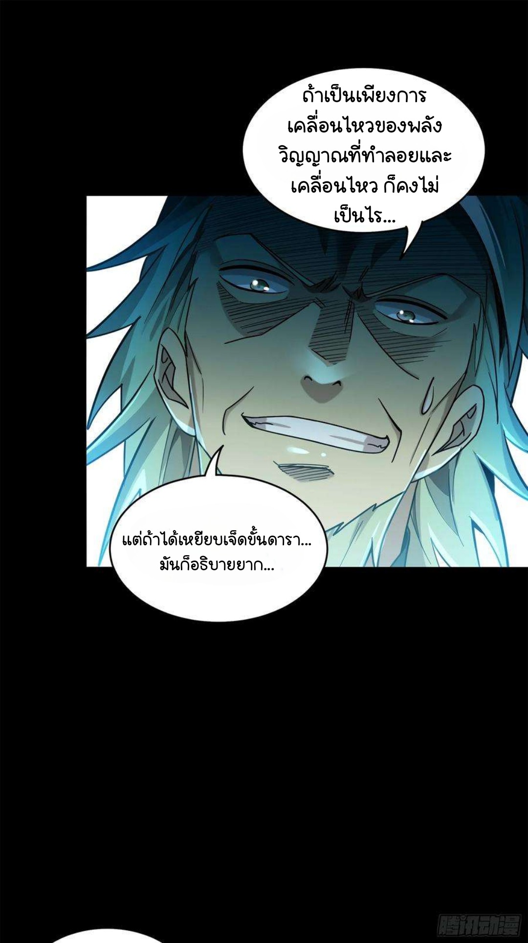 Legend of Star Genera ชนจีน ตอนที่ 106 หน้า 34