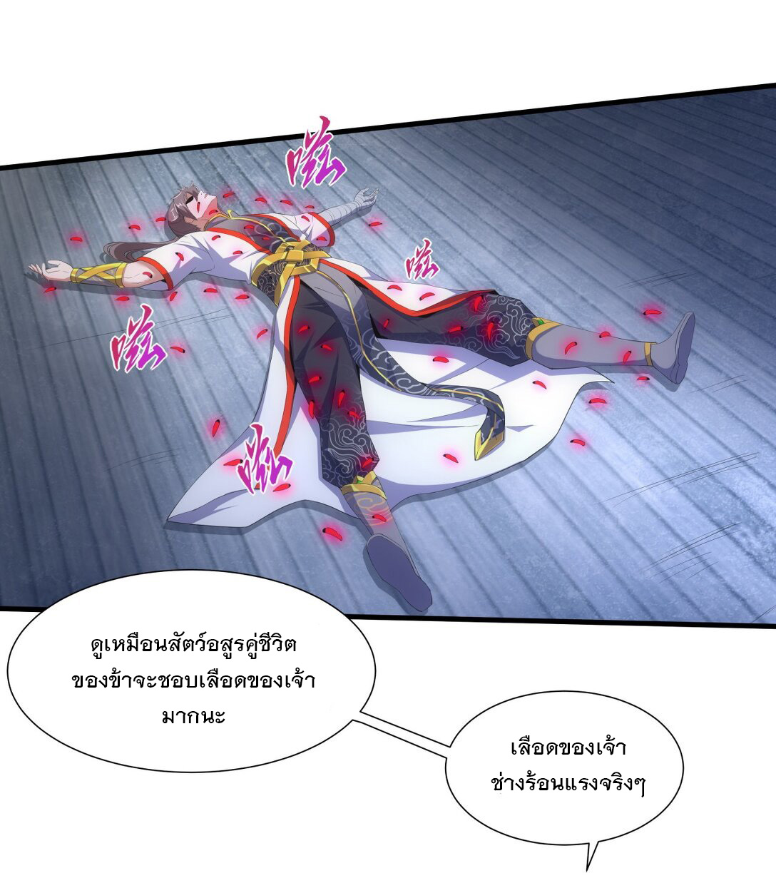 มหาเทพเอกะหมื่นบรรพกาล (จบ) ตอนที่ 23 หน้า 14