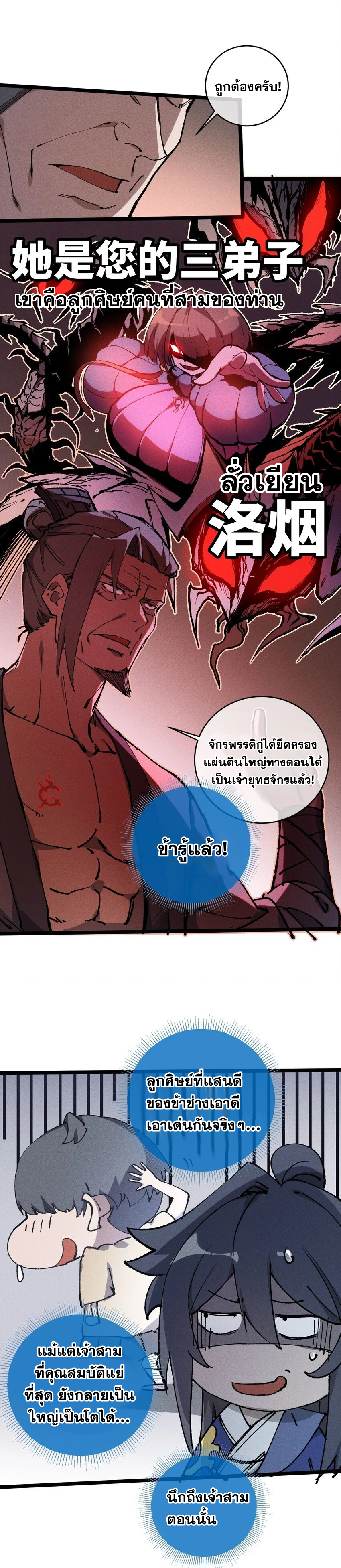 ลูกศิษย์ของฉันกลายเป็นจักรพรรดินีและจอมปีศาจผู้ยิ่งใหญ่ไปซะงั้น? ! ตอนที่ 8 หน้า 20