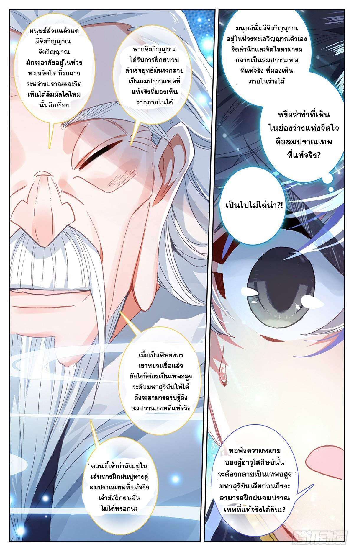 Azure Legacy (ทันจีน) ตอนที่ 63 หน้า 12