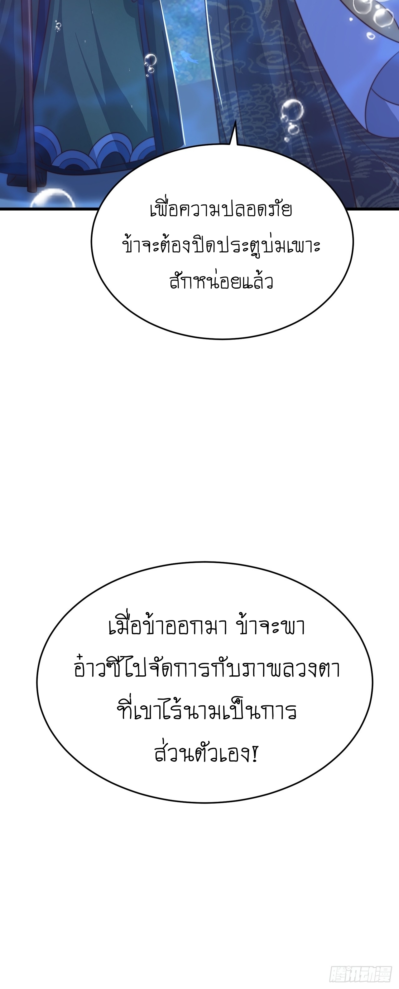 เทพก็อยากทำไร่ไถนาเหมือนกัน! (ชนจีน) ตอนที่ 34 หน้า 44