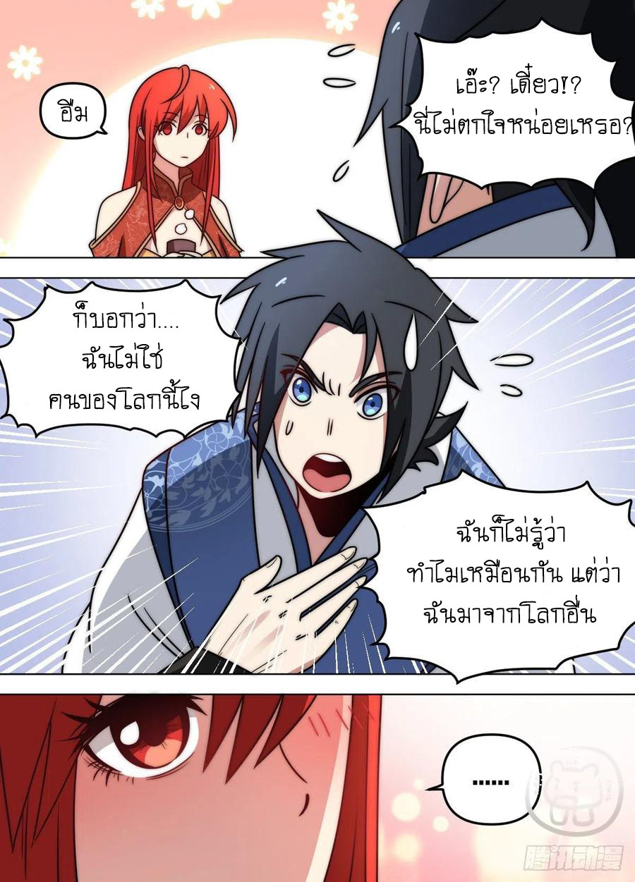 ข้าคือนักธุรกิจต่างโลก ตอนที่ 85 หน้า 8