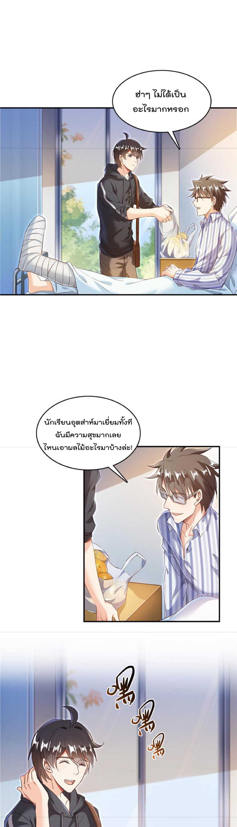 ปล่อยให้เทพเขาคุยกัน ตอนที่ 43 หน้า 11