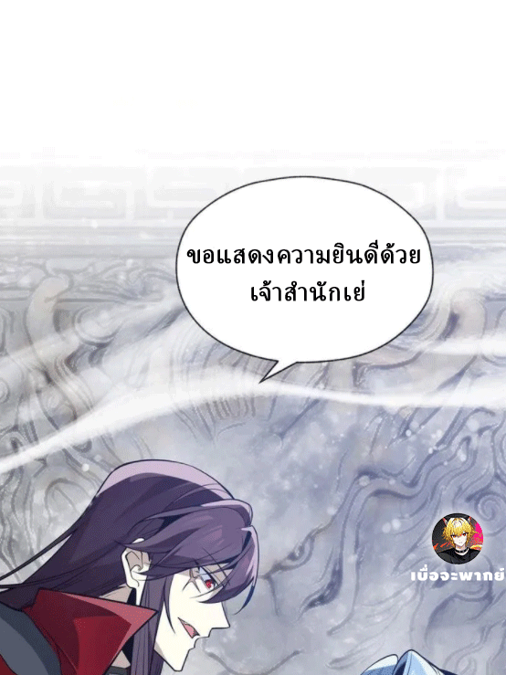 จอมมารสุดแกร่ง ล้างแค้นศิษย์ทรยศ ตอนที่ 30 หน้า 71