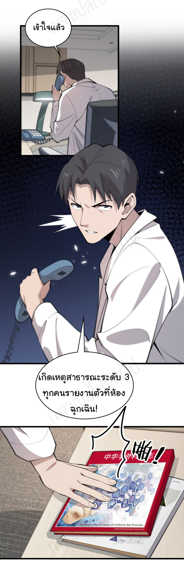 สุดยอดระบบของหมอหลิงหรัน ตอนที่ 95 หน้า 5