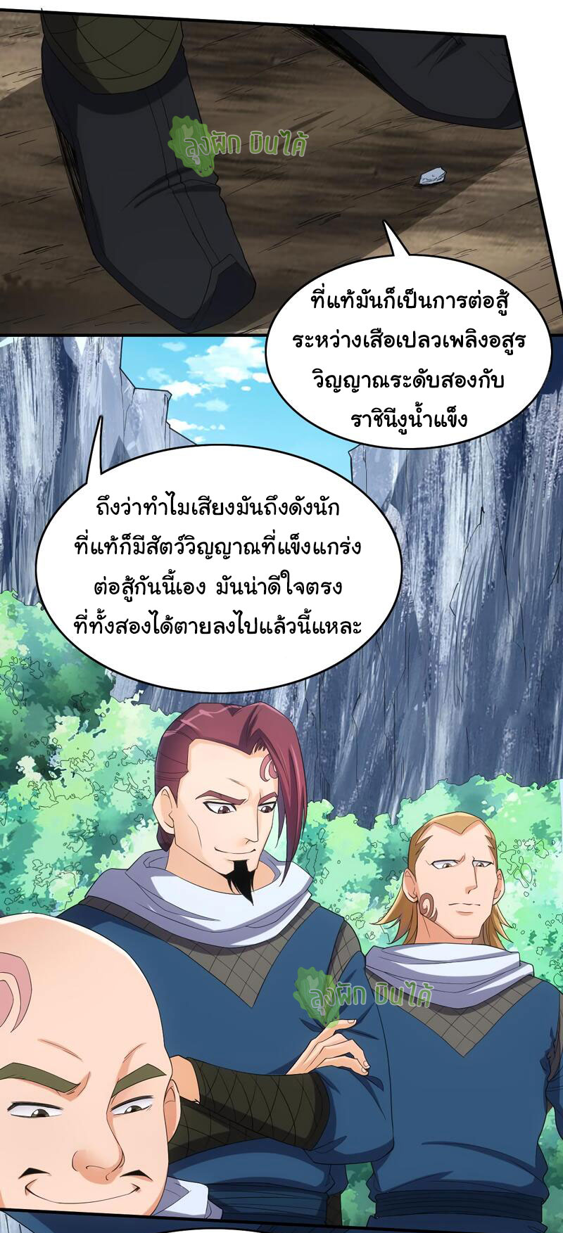 ETERNAL EMPEROR ตอนที่ 13 หน้า 8