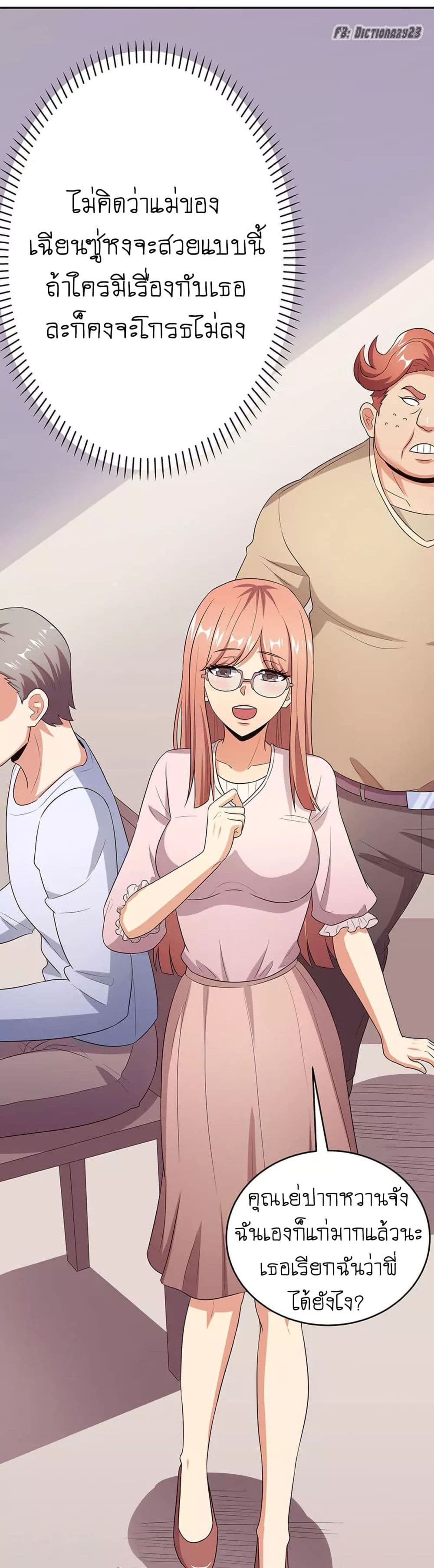 โครตเกรียนเซียนโอสด ตอนที่ 68 หน้า 18