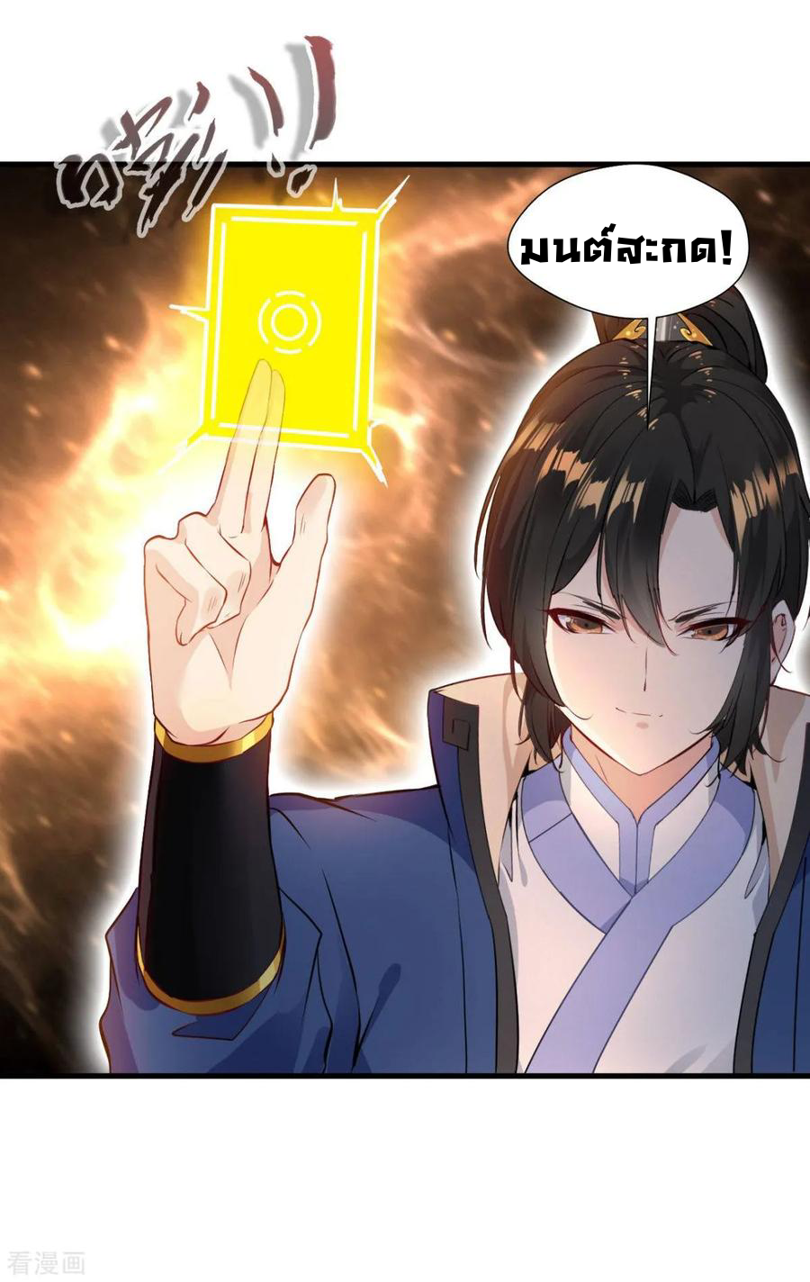 ข้ากลายเป็นผู้เป็นอมตะที่ยิ่งใหญ่ ตอนที่ 15 หน้า 4