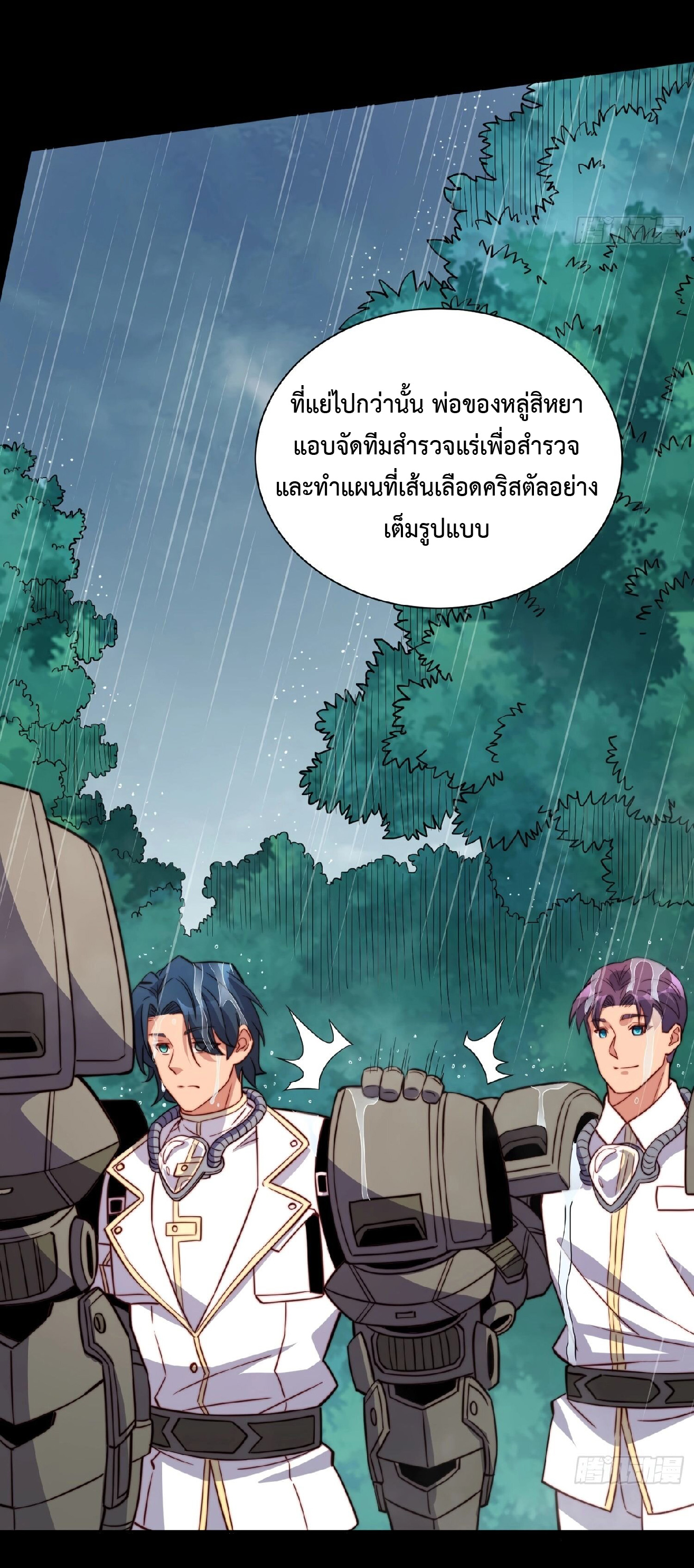The People On Earth Are Too Ferocious ตอนที่ 164 หน้า 12