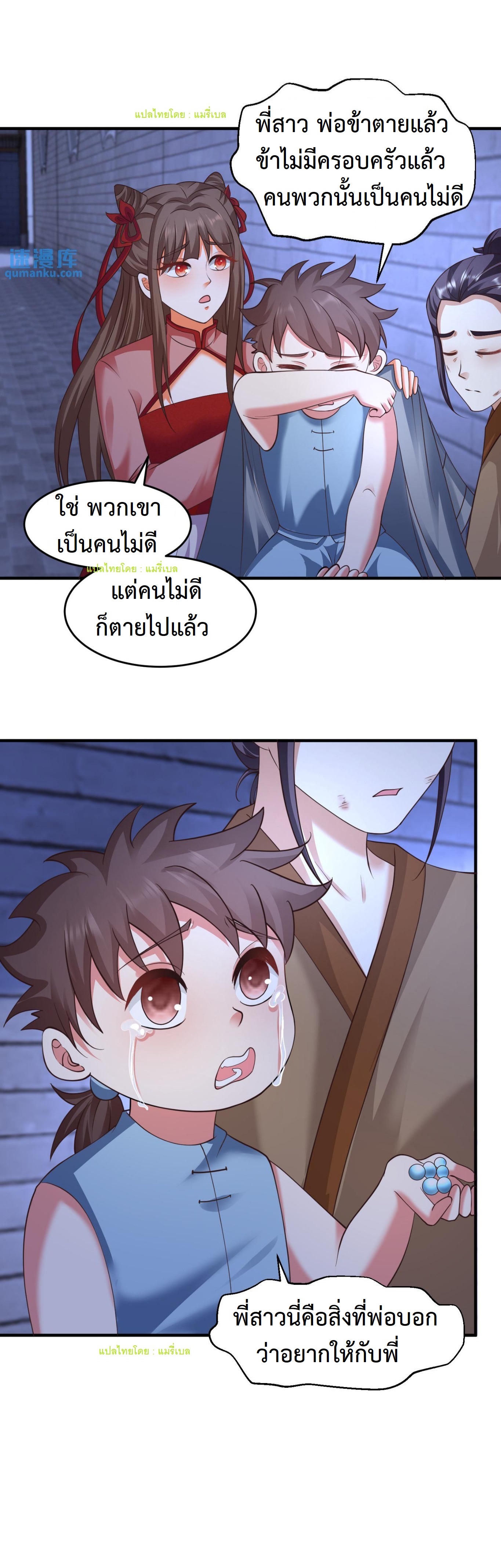 ปีศาจที่ไร้เทียมทานในโลก ตอนที่ 133 หน้า 16