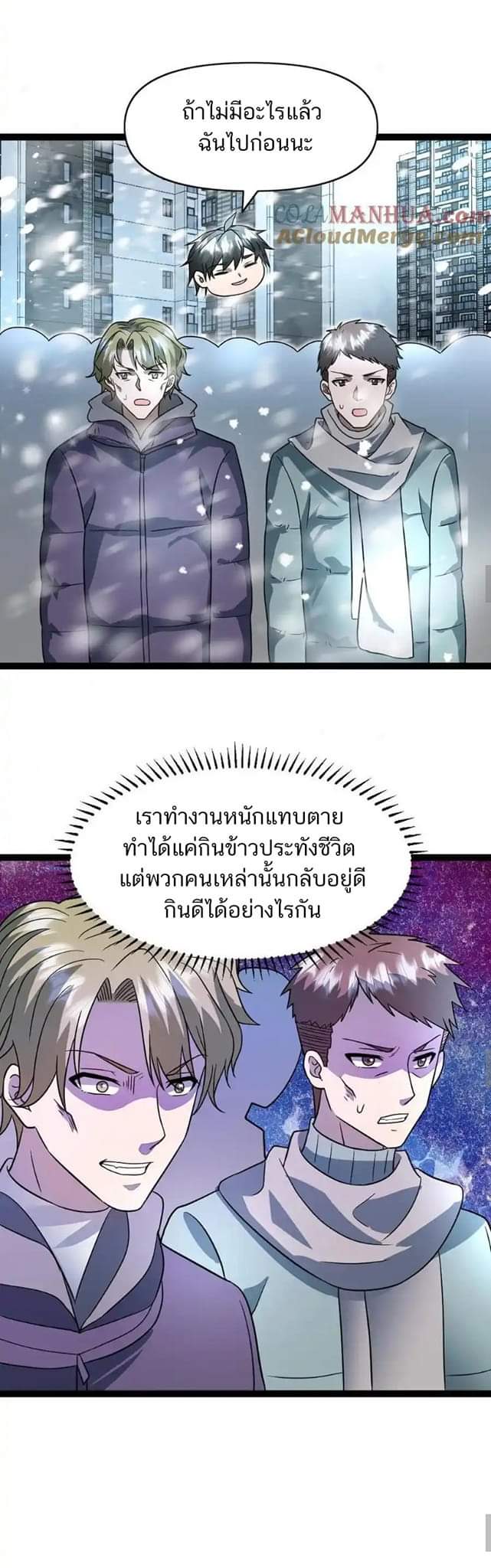 Freezing the World：I Built a Doomsday Safehouse ตอนที่ 65 หน้า 18