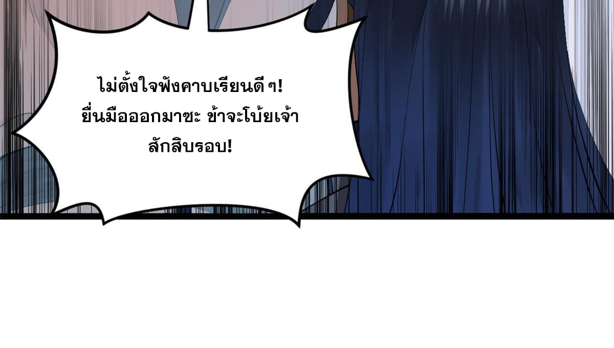 ลูกเขยที่แกร่งสุดในปฐพี (ทันจีน) ตอนที่ 35 หน้า 26