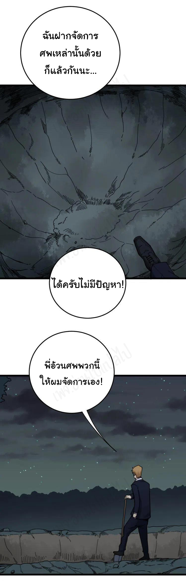 Bad Hand Witch Doctor สุดยอดพ่อมดหมอผี ตอนที่ 201 หน้า 6