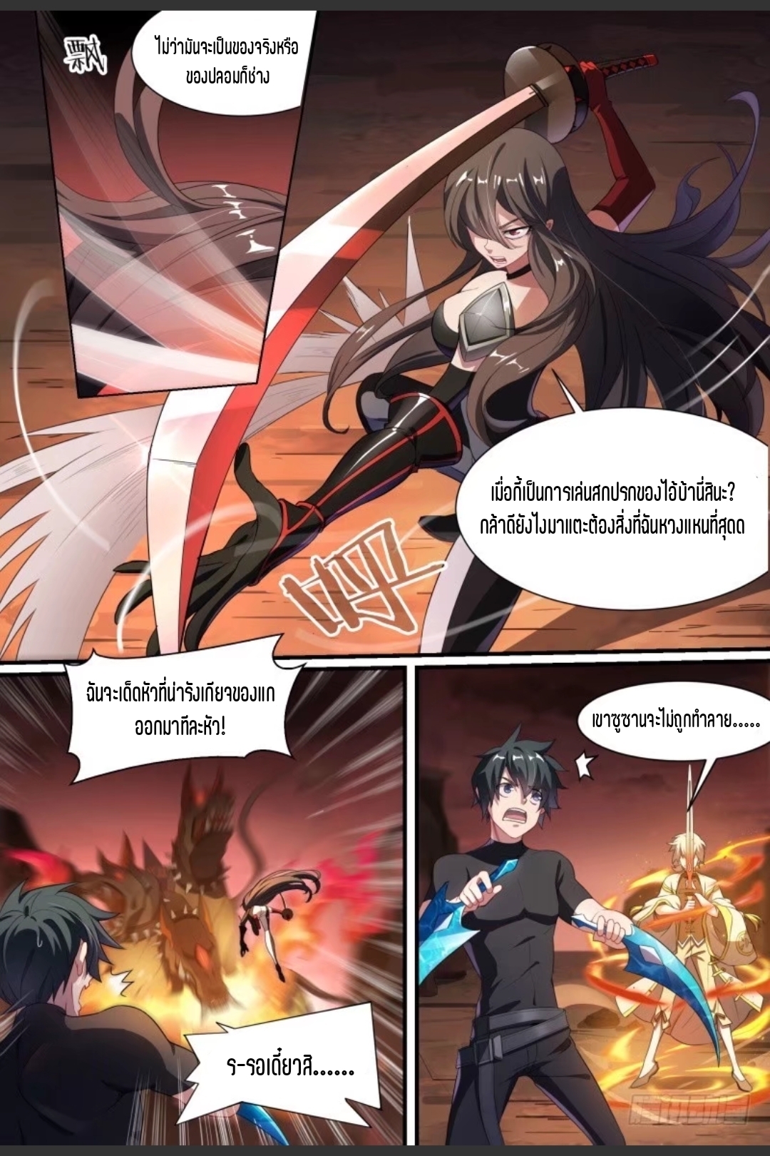 สุดยอดจ้าวจิตวิญญาณ ตอนที่ 89 หน้า 7