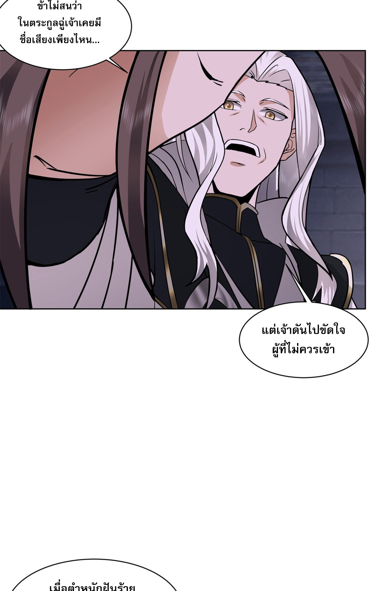 สยบฟ้าวิญญาณอสูร ตอนที่ 1 หน้า 27