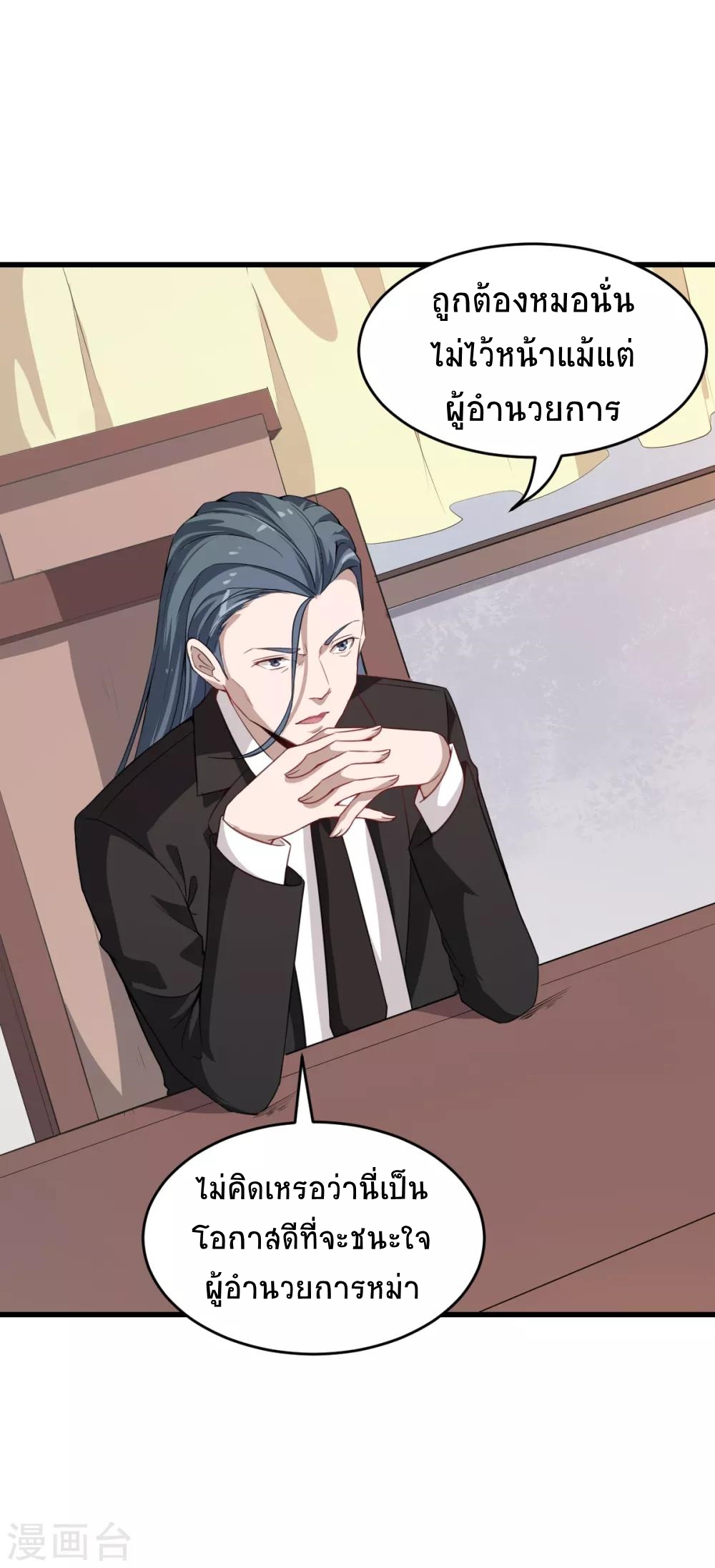 สุดยอดระบบอาจารย์ ตอนที่ 24 หน้า 19