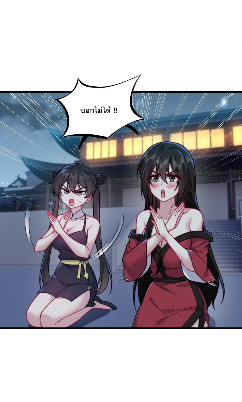 (ชนจีน) อาจารย์จอมวายร้ายกับลูกศิษย์ผู้อยู่ยงคงกระพัน ตอนที่ 80 หน้า 27