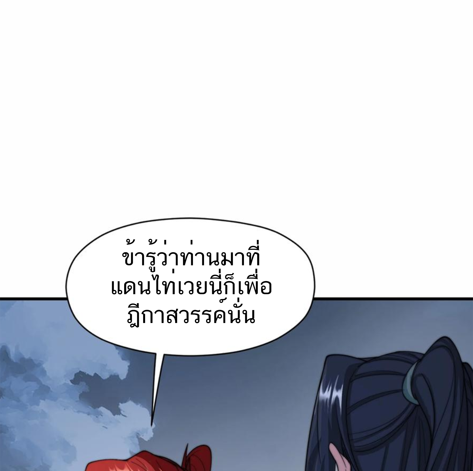 ชะตาตัวร้ายอย่างข้าจะตบ ตัวเอกก็ไม่ใช่เรื่องยากเกินไป ถูกไหม ? ตอนที่ 26 หน้า 2
