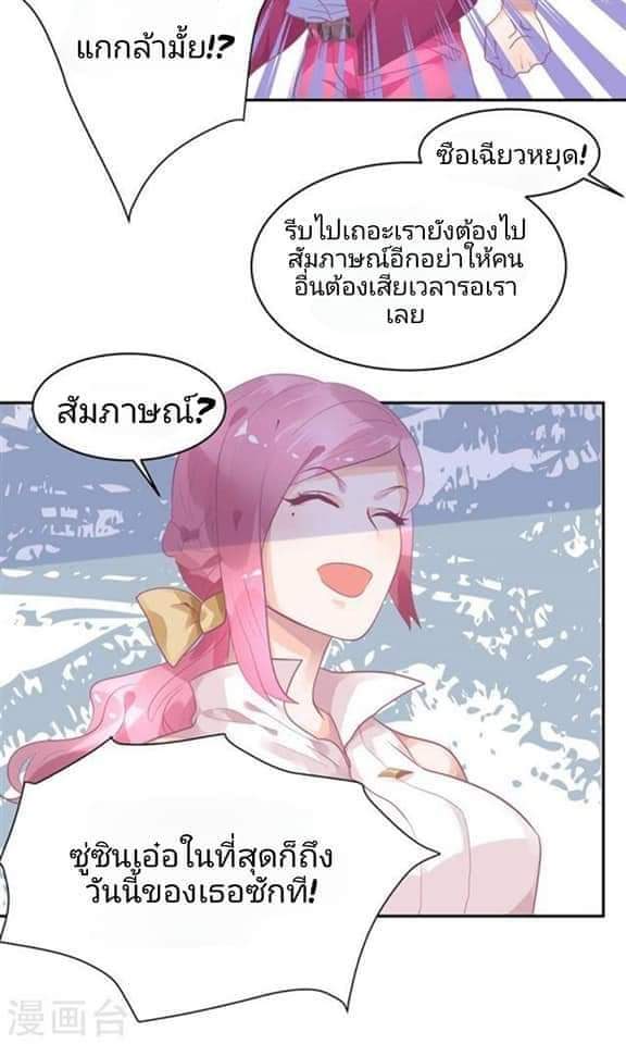 My Dream Of Wanting To Be Superstar ตอนที่ 11 หน้า 17