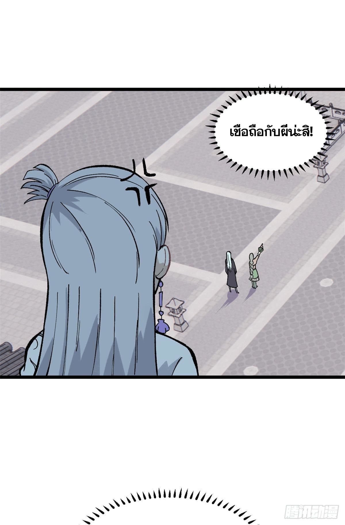 นิกายที่แข็งแกร่งที่สุด (ทันจีน) ตอนที่ 81 หน้า 28