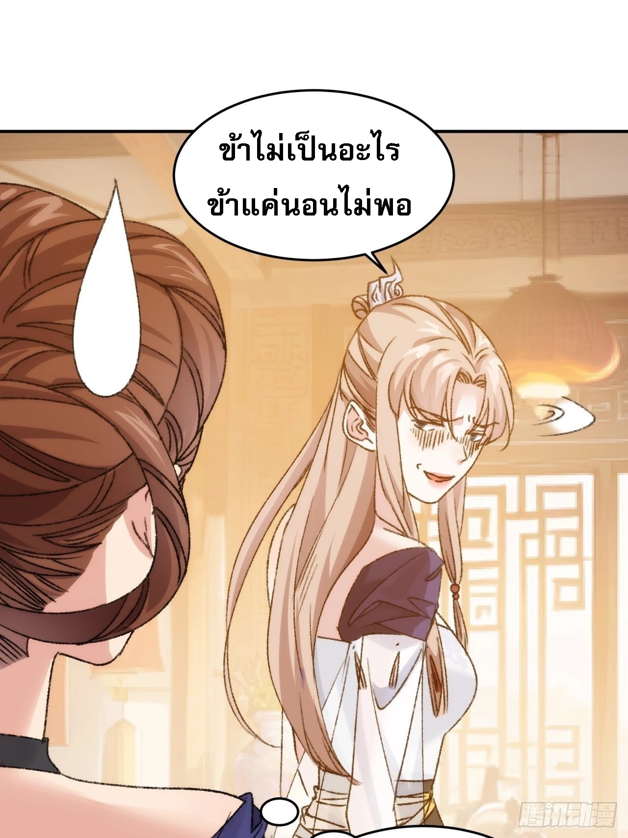 ข้าจะกำหนดชะตาตัวเอง ทันจีน ตอนที่ 163 หน้า 13